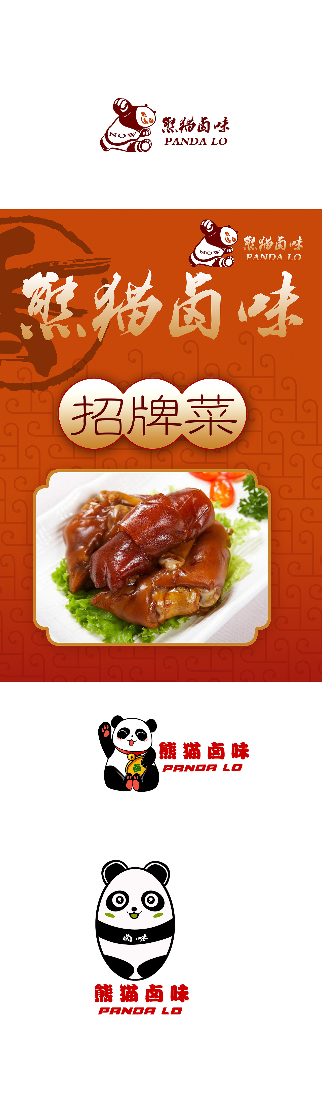 王明月之logo设计熊猫卤味爆款现代扁平（图ZMjM3MDk2MTI=） - Logo - 站酷设计师六月唯明原创素材 - 站酷ZCOOL