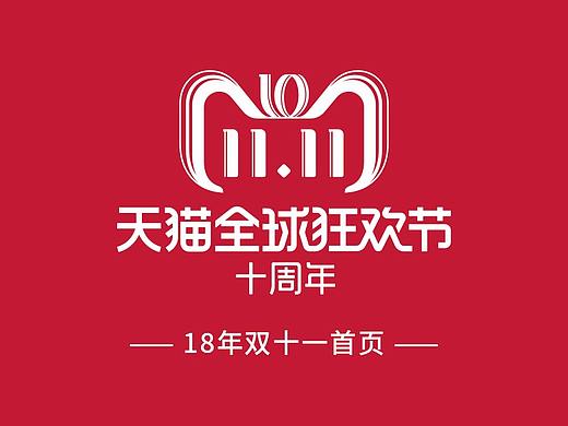 18年双十一首页（个人主页-ZMzMzMDI5Mjg=） - 海报 - 站酷设计师winli原创素材 - 站酷ZCOOL