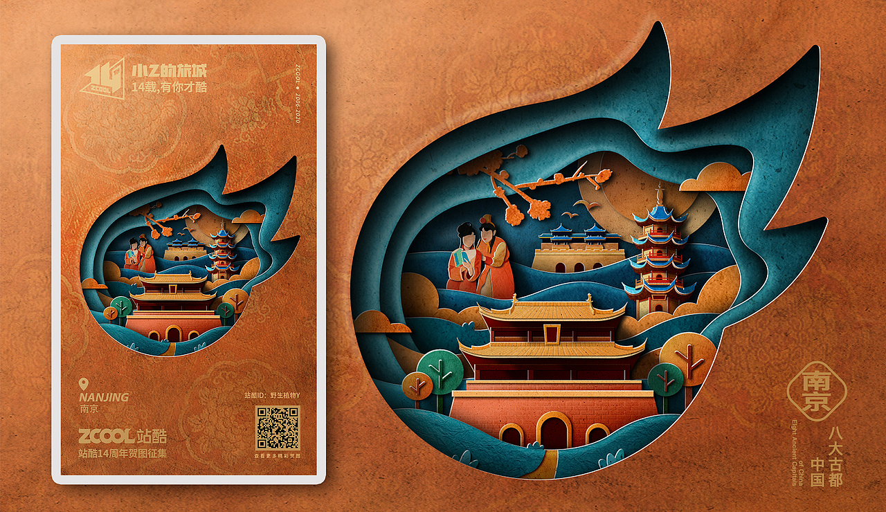 野生植物-八大古都系列2