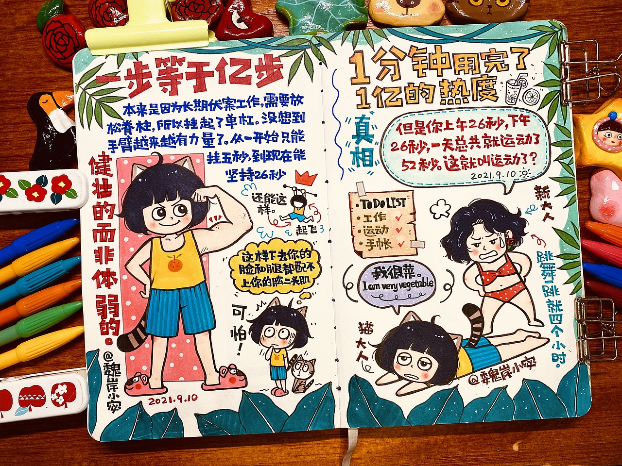 【画日记第3年】我很菜l am very vegetable 🥰