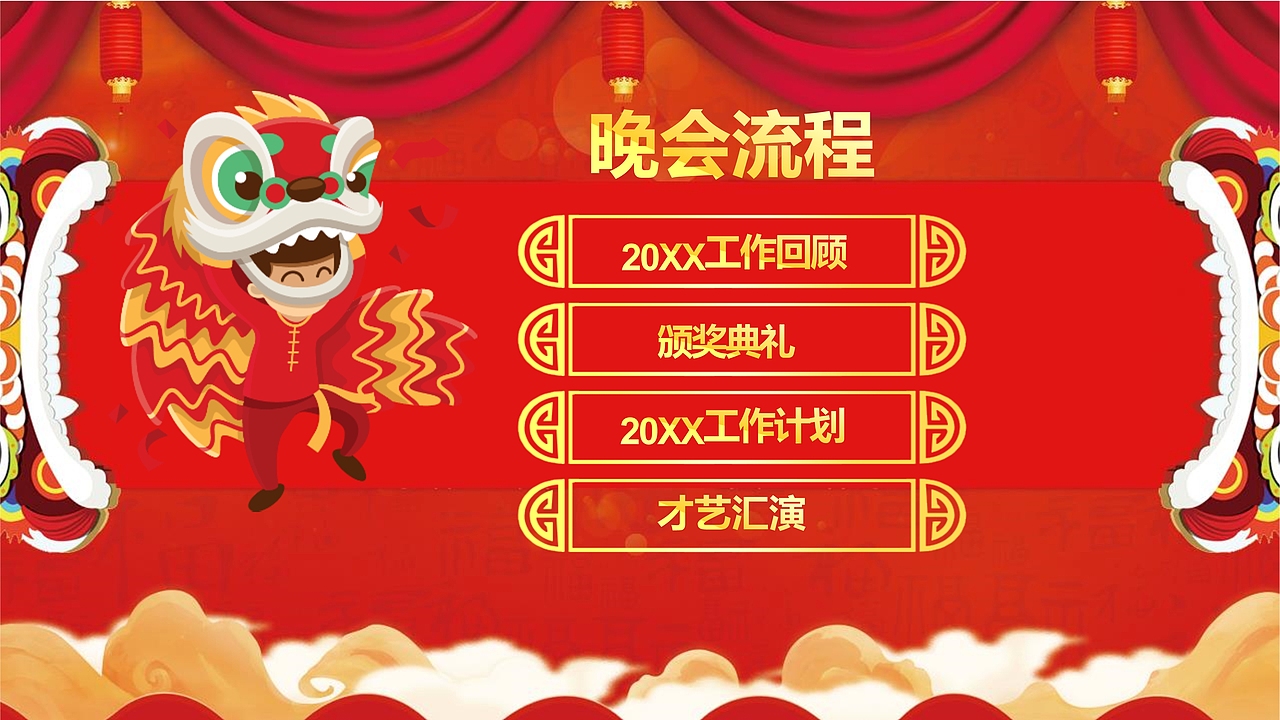 企业年会颁奖喜迎元旦节日PPT模板