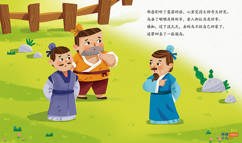 塞翁失马|插画|儿童插画|王翻翻 - 原创作品 - 站酷 (zcool)