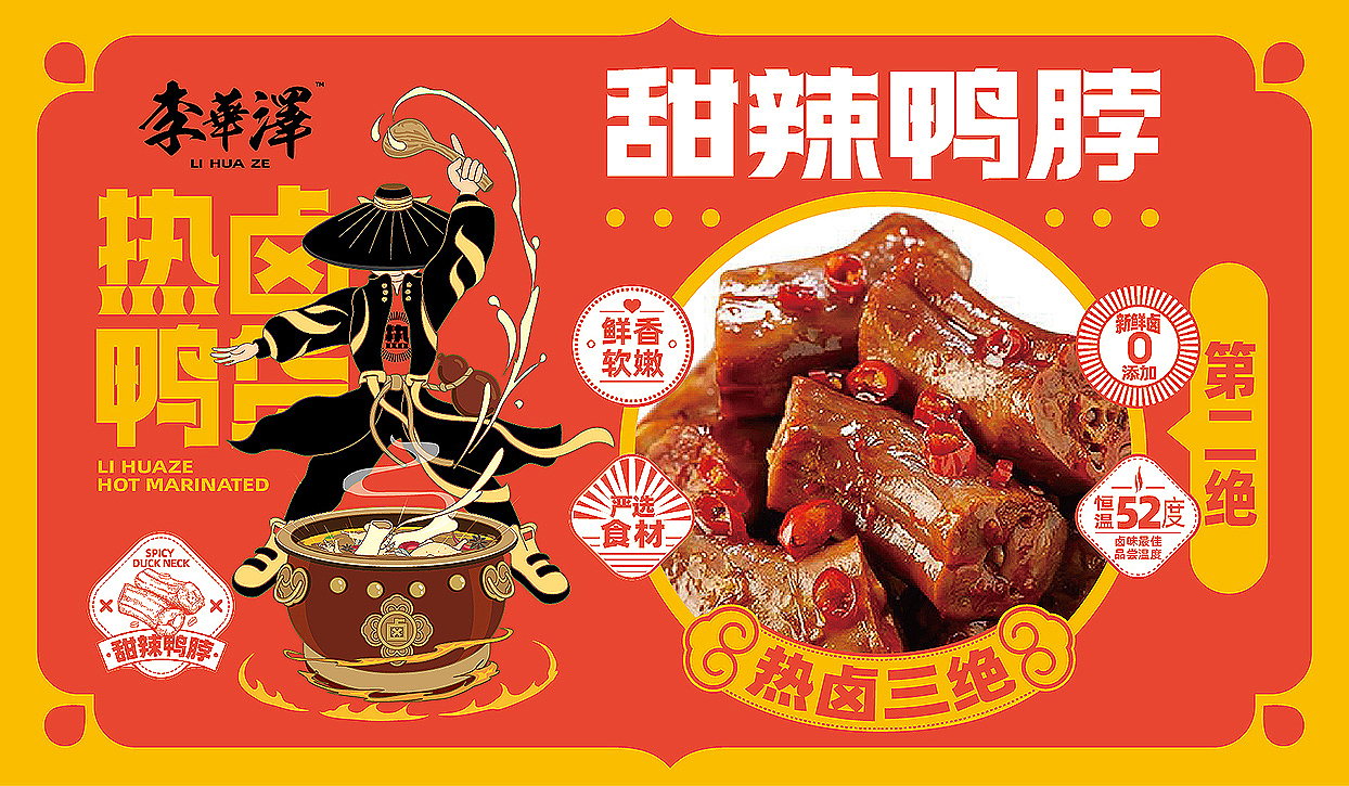 奥格光年/原创案例/《李华泽热卤鸭货品牌设计》