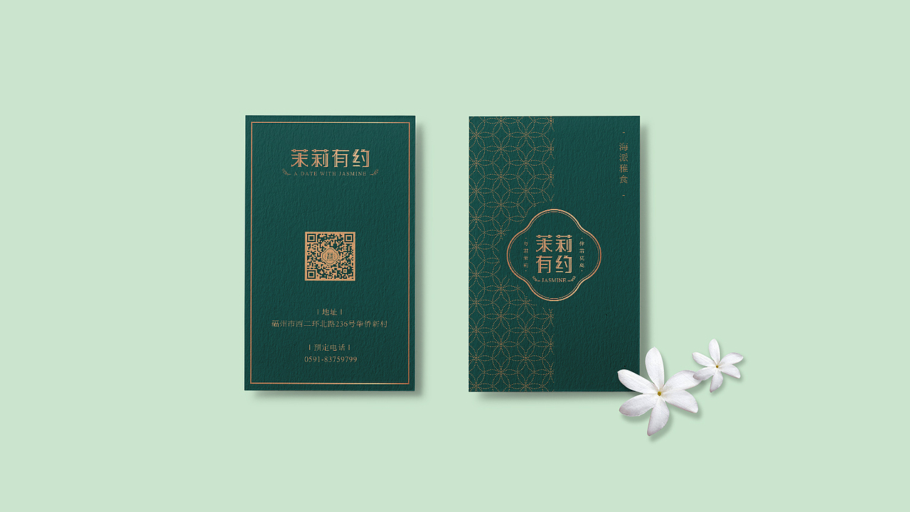 海设计丨茉莉，莫离