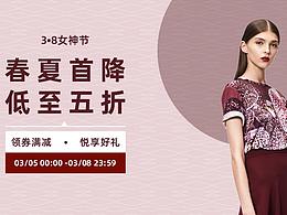电商 首页 banner 时尚女装 妇女节促销