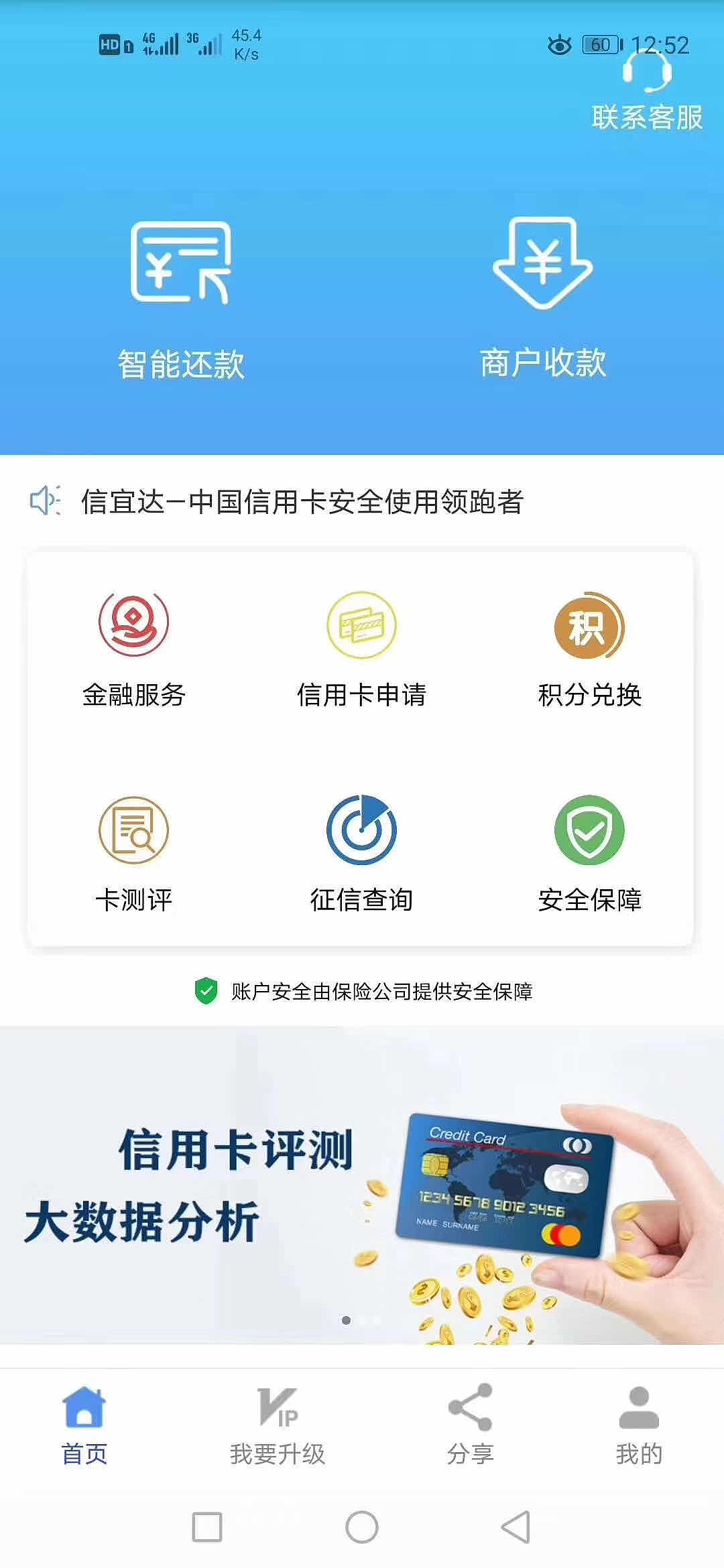 为什么智能还款这么火爆,信用卡智能代还的危害大吗?