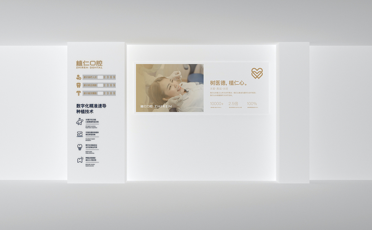 【植仁口腔】口腔诊所品牌设计