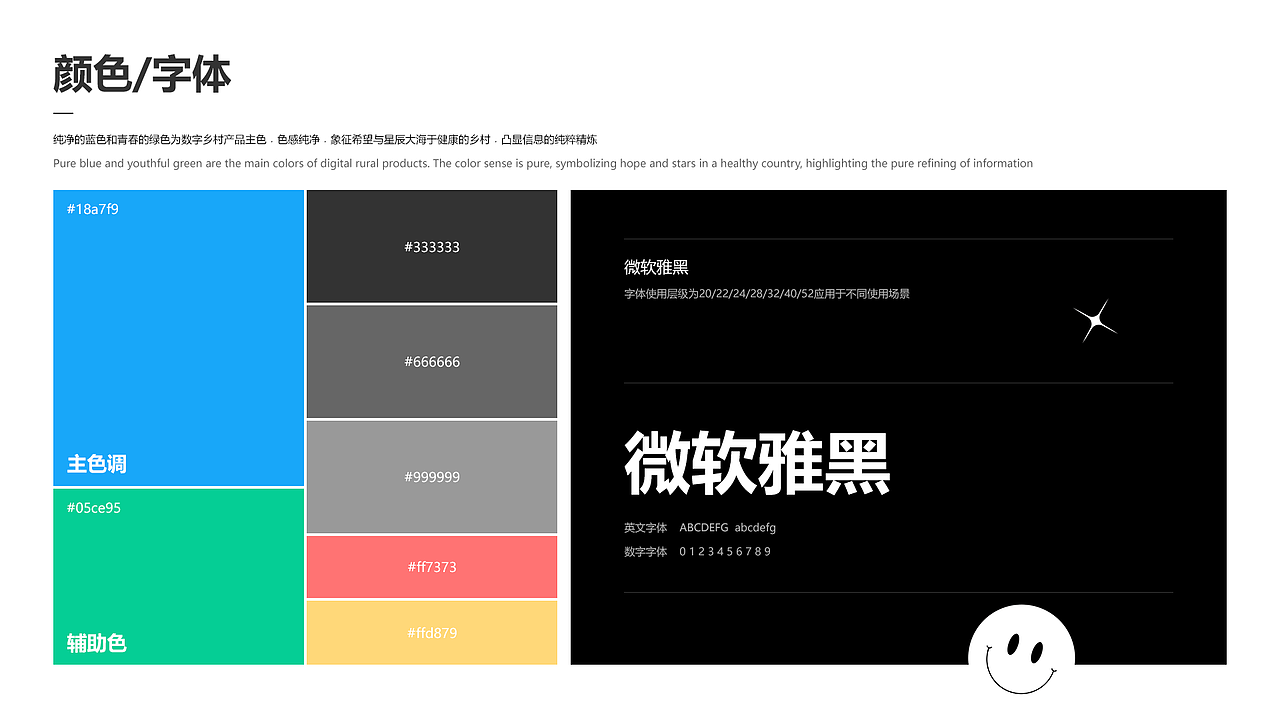 数字乡村B端和APP端