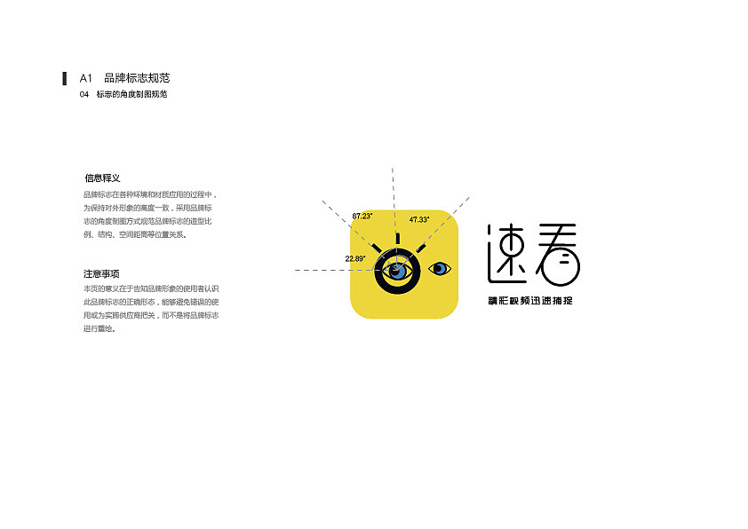 新浪微博旗下品牌——速看(短视频App)VI设计