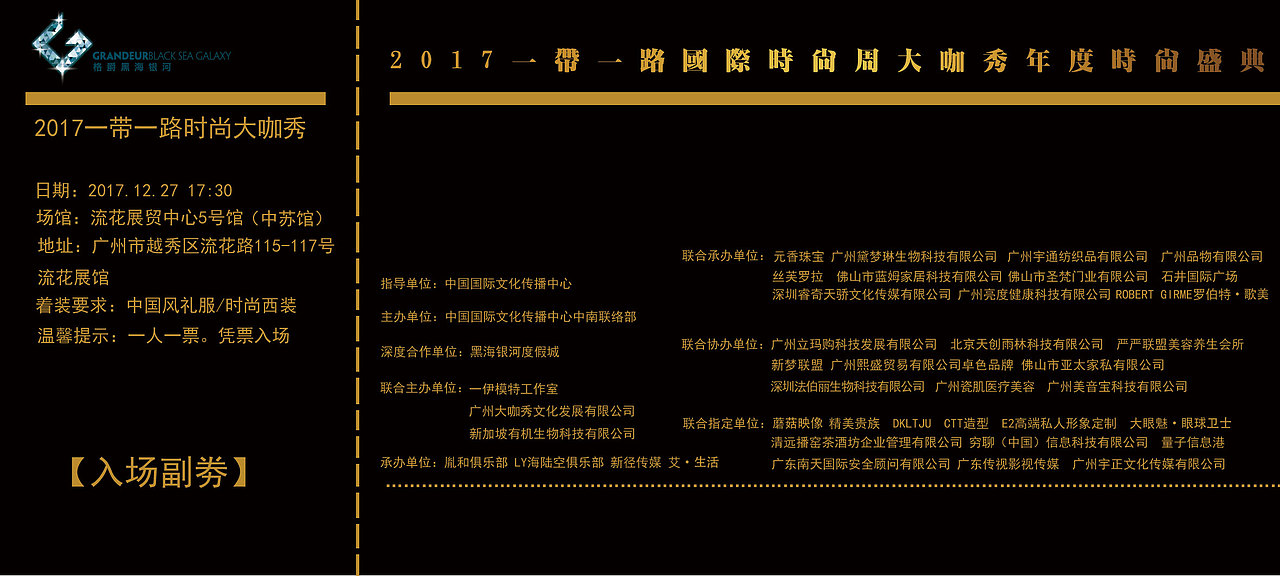 一带一路明星红毯票/入场票/工作证（图ZMTEwMTE3NDYw） - 其他平面 - 站酷设计师123sunshin原创素材 - 站酷ZCOOL