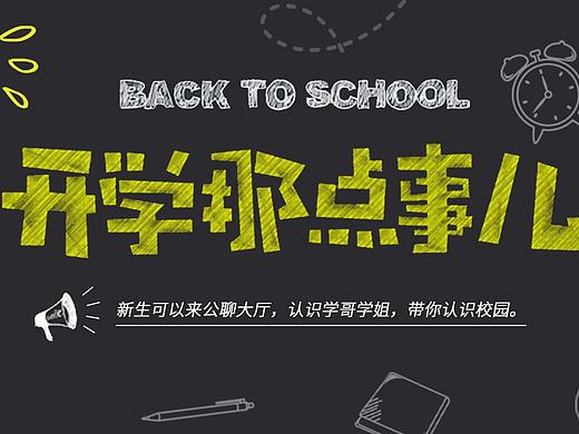 开学banner