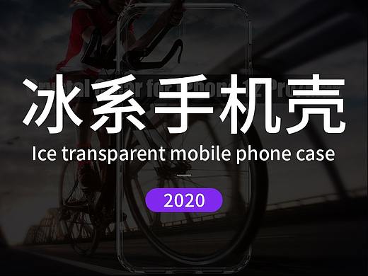 iPhone12冰系列手机壳