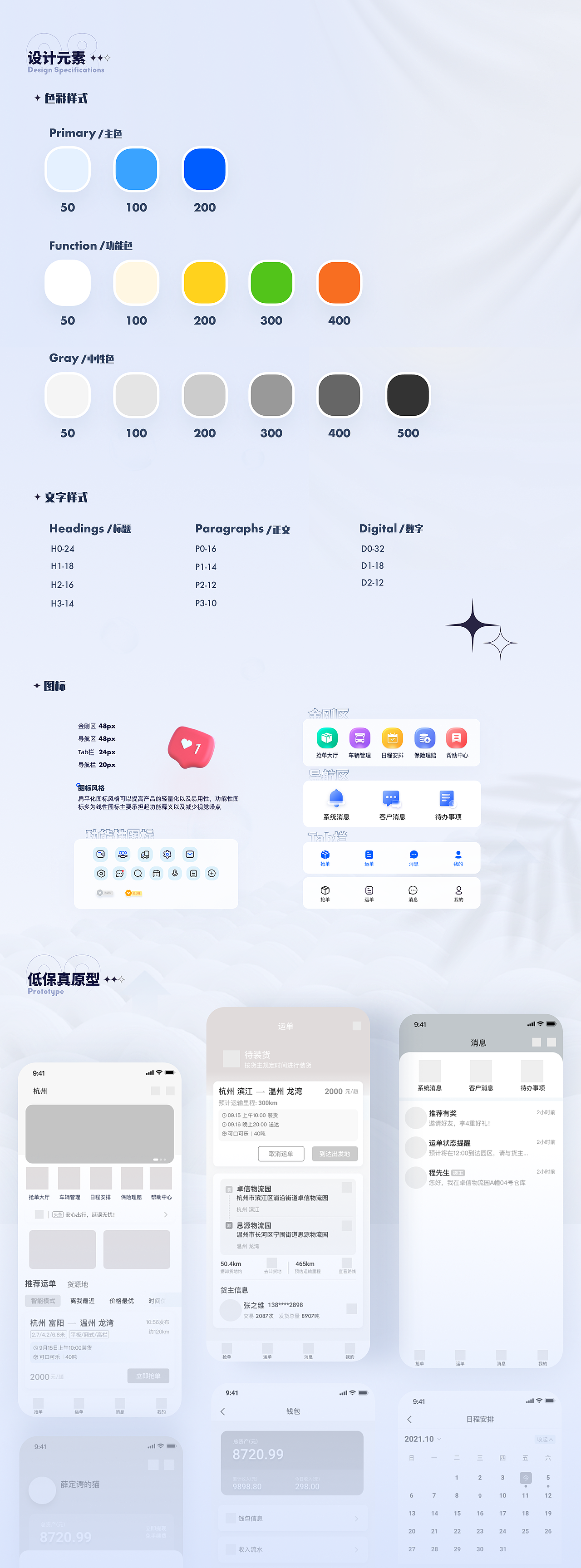 网络货运App 高速通物流货运(司机端)UI项目展示
