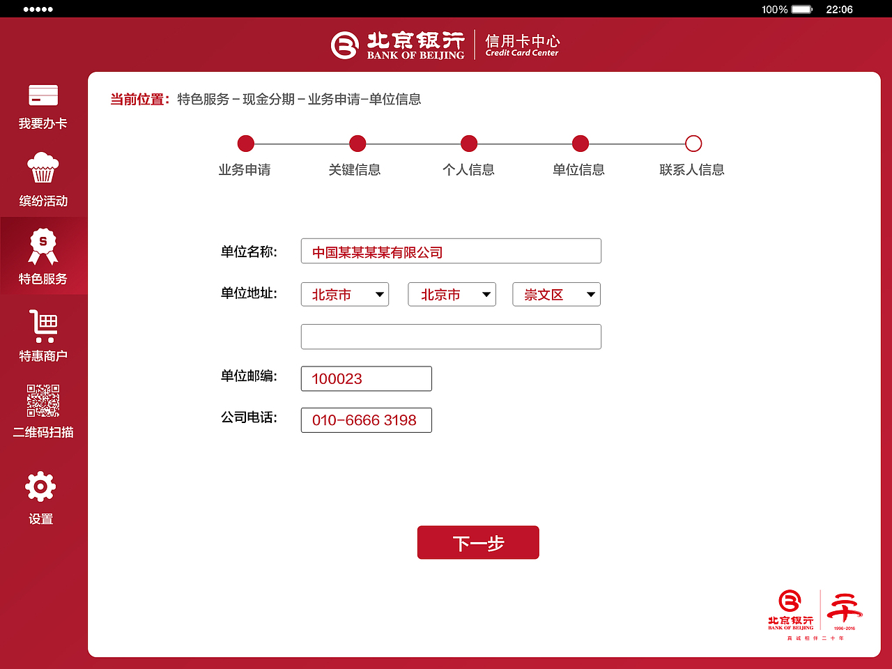 北京银行信用卡中心pad界面设计（图ZODM0OTQyMjg=） - APP界面 - 站酷设计师设计师ping原创素材 - 站酷ZCOOL