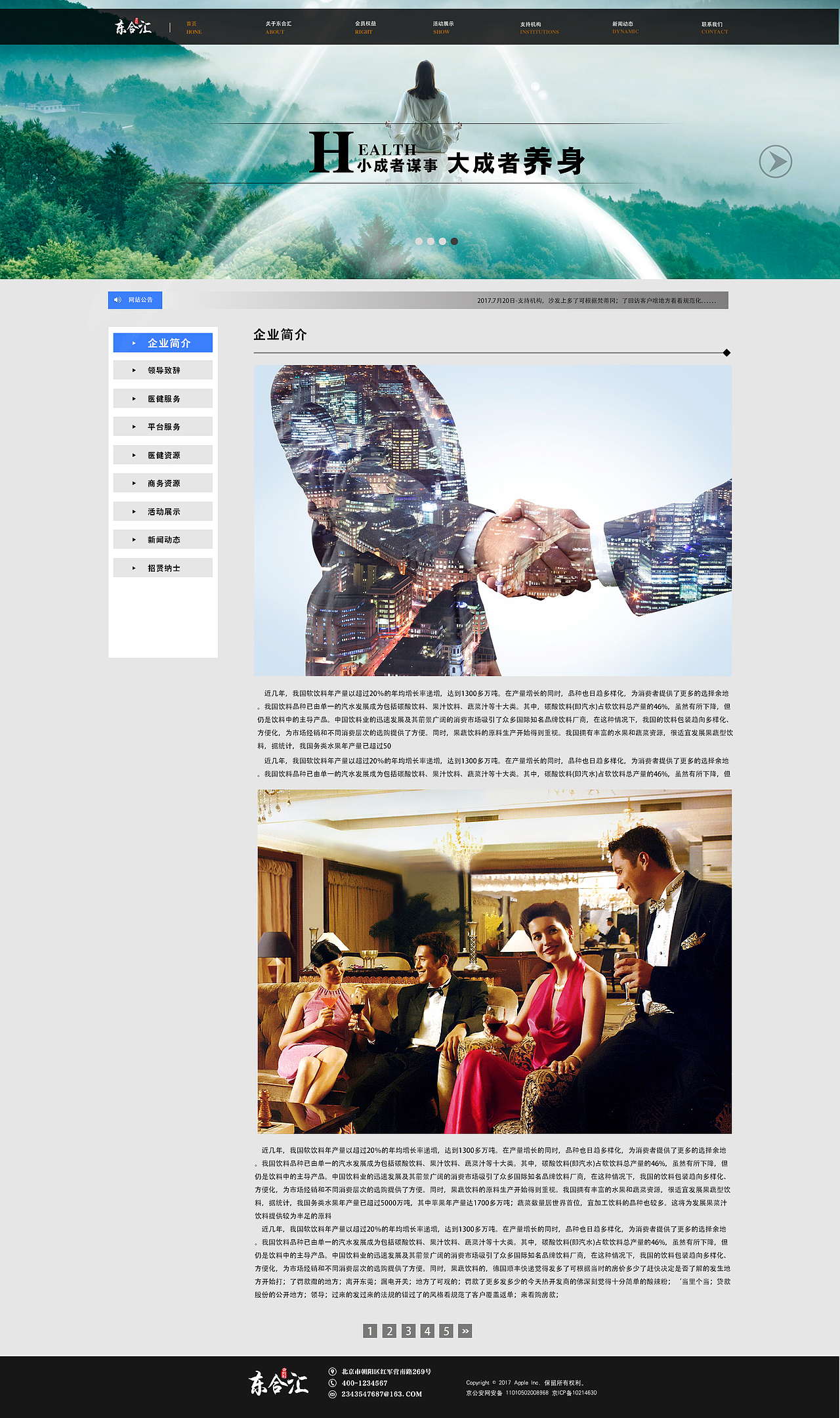 东华软件-东合汇企业官网（图ZMTAyODM2NzM2） - 企业官网 - 站酷设计师九哥是个将军原创素材 - 站酷ZCOOL