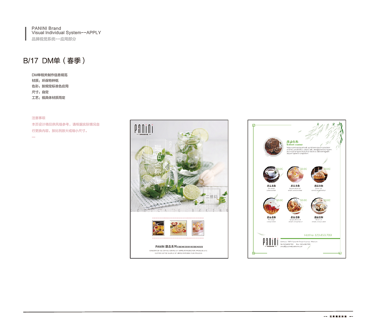 PANINI花果精致烘焙VIS（图ZMTQyMDcyNzIw） - 品牌 - 站酷设计师崇樊原创素材 - 站酷ZCOOL