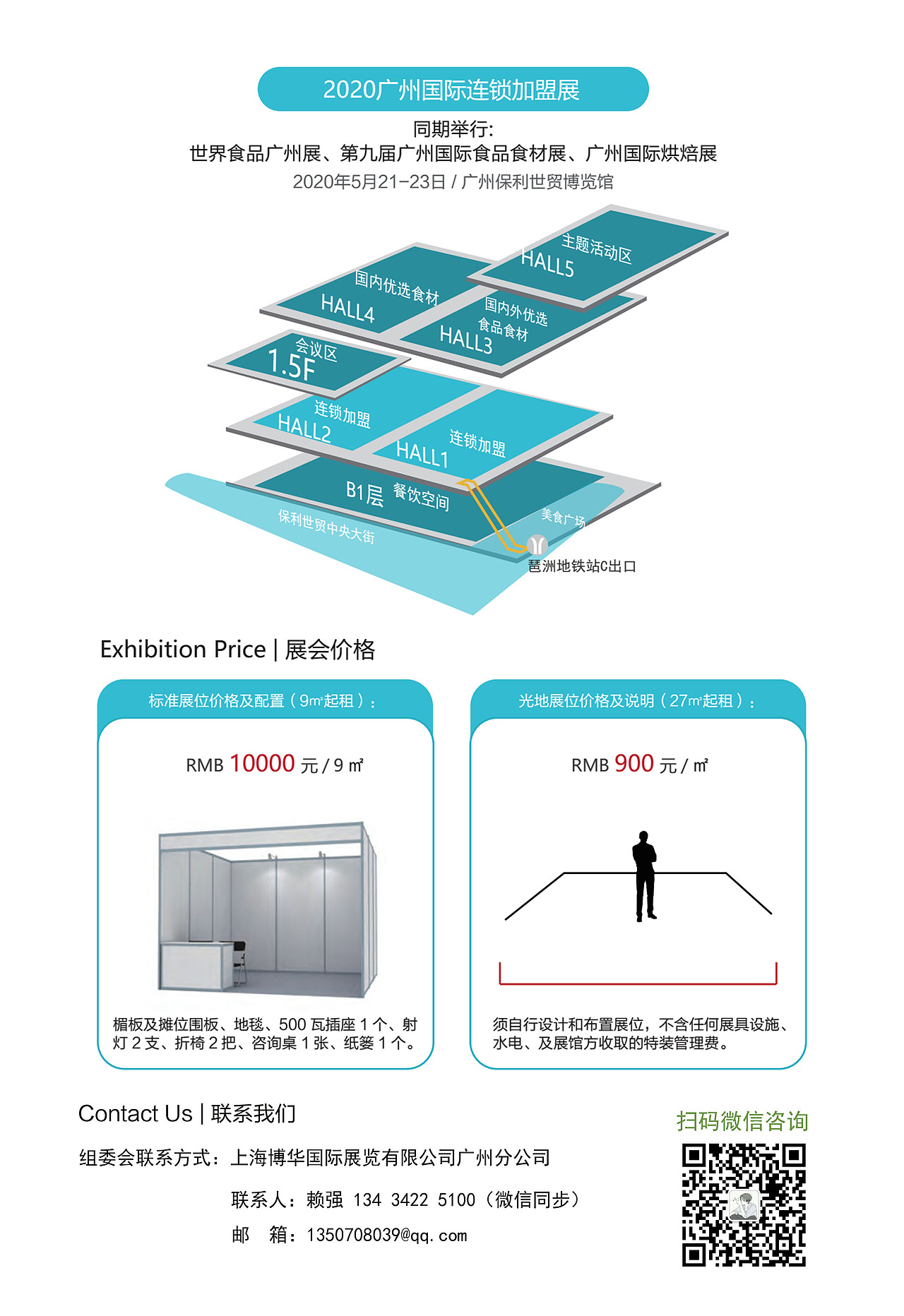 2020第四届广州国际连锁加盟展览会