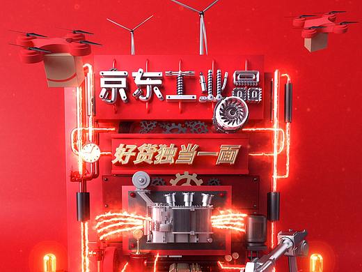 京东工业品618开屏动画及海报