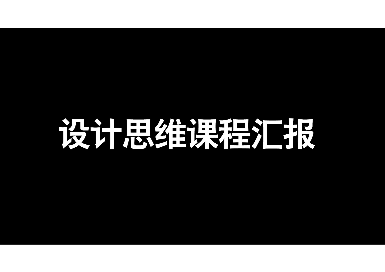 原创设计：放下手机