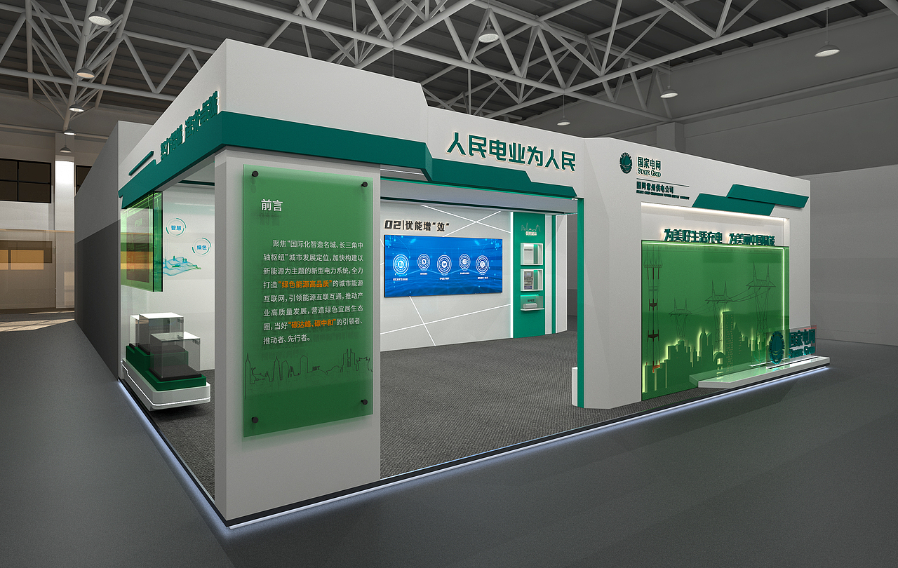 国家电网工博会临展（图ZMjU3NjEyMjcy） - 展陈设计 - 站酷设计师发条丁Bluke原创素材 - 站酷ZCOOL