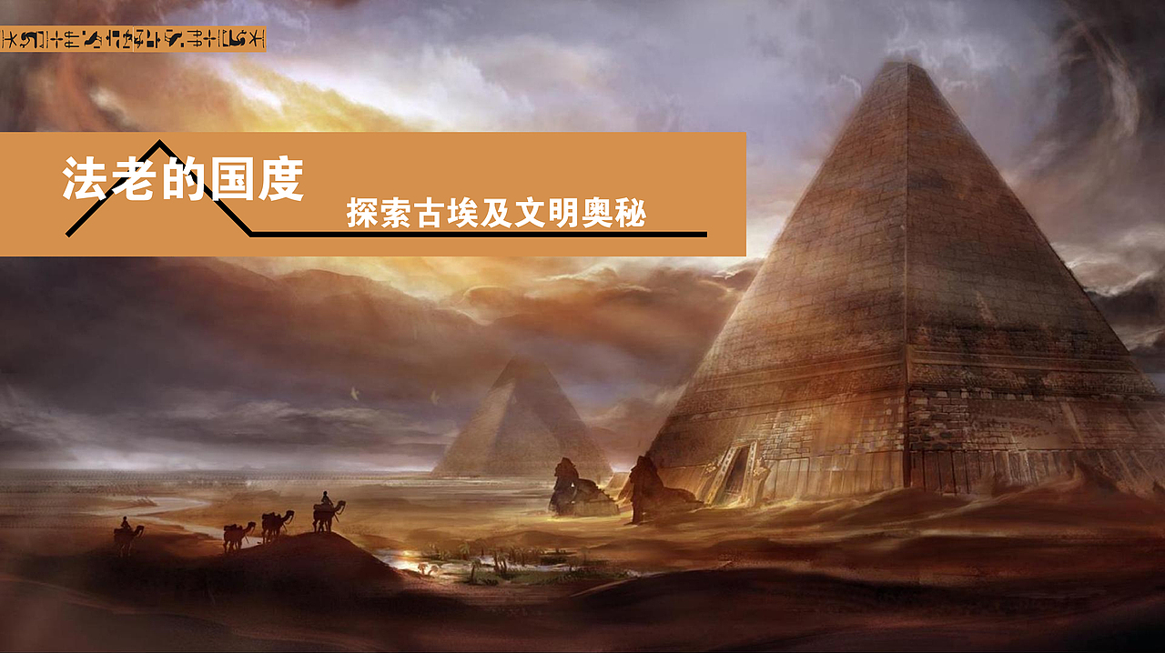 法老的国度（图ZMjY1MDAzNzEy） - 舞台美术 - 站酷设计师GT果桃原创素材 - 站酷ZCOOL