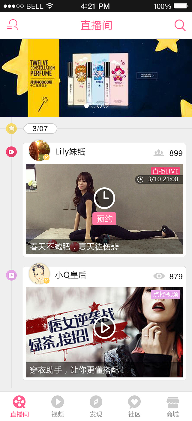 M妆达人直播间（图ZNDM1MjY4NDQ=） - APP界面 - 站酷设计师向阳小备原创素材 - 站酷ZCOOL