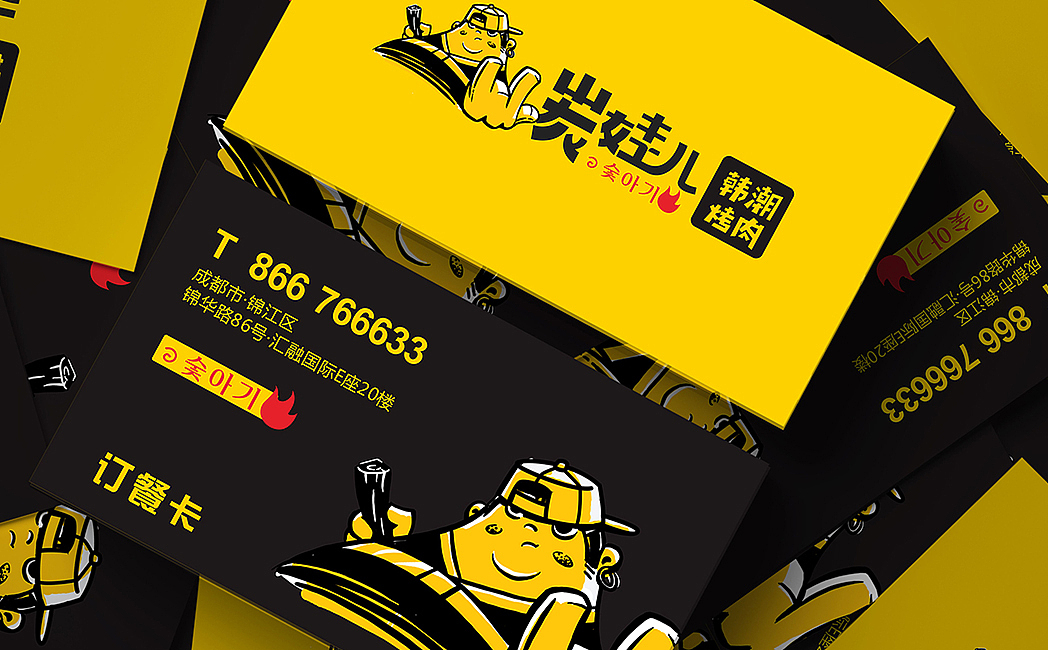 碳娃韩式潮流烧烤(图ZMTAxMjQ3NTAw) - 品牌 - 站酷设计师成都吉本元素原创素材 - 站酷ZCOOL