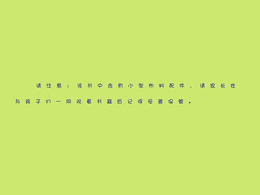 2014年个人毕业设计 原创书籍设计《妈妈说，要记住》