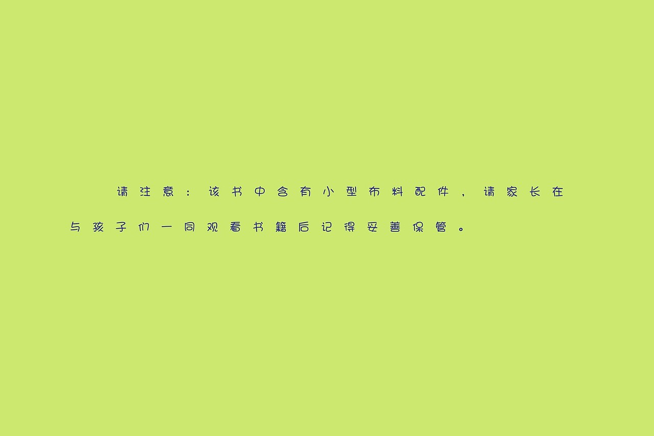 2014年个人毕业设计 原创书籍设计《妈妈说,要记住》