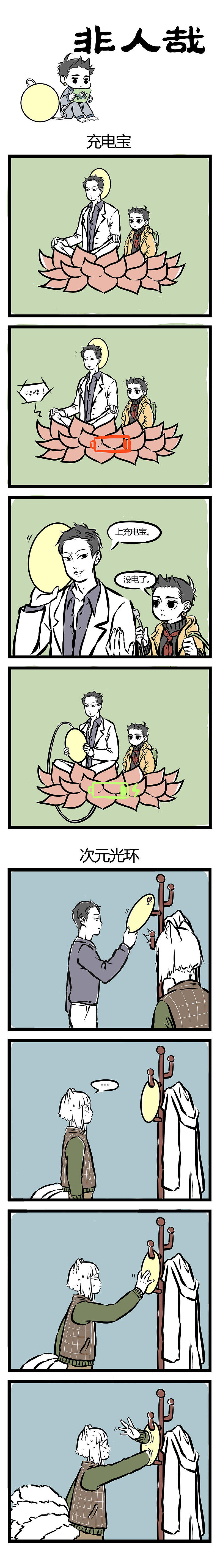 【非人哉53】论大光相的一些隐藏技能