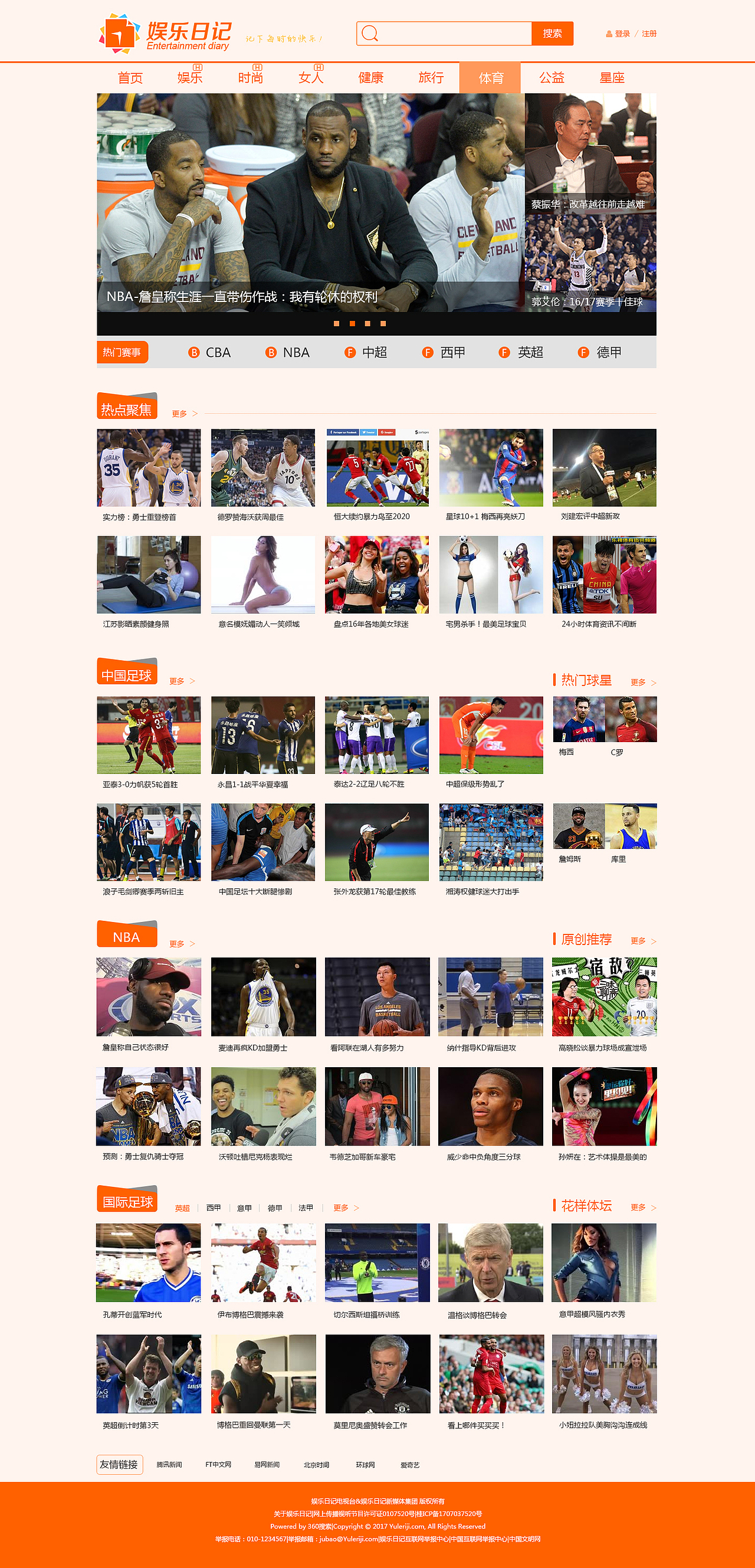 娱乐日记新闻网页（图ZODEwNTIzODA=） - 游戏/娱乐 - 站酷设计师May7520原创素材 - 站酷ZCOOL