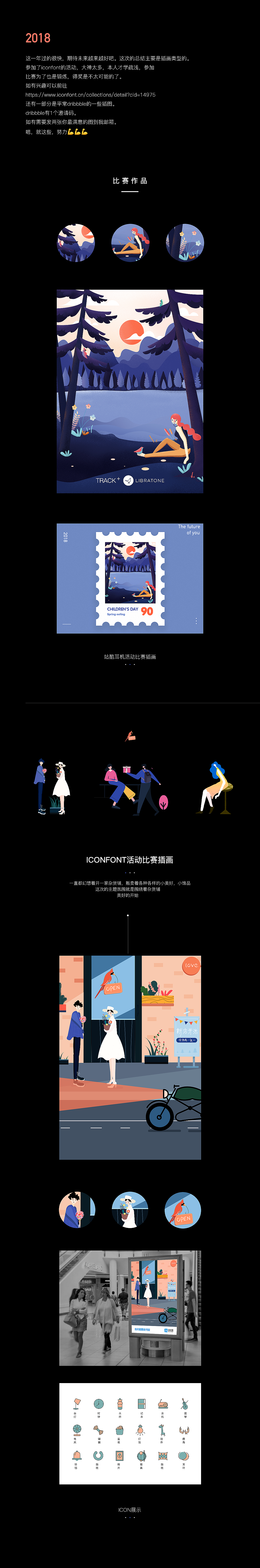 2018参加的一些比赛以及部分dribbble插画