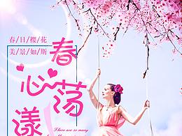 主题：春心荡漾