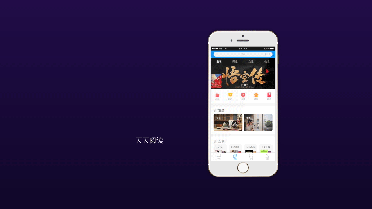 天天阅读APP,WUI设计