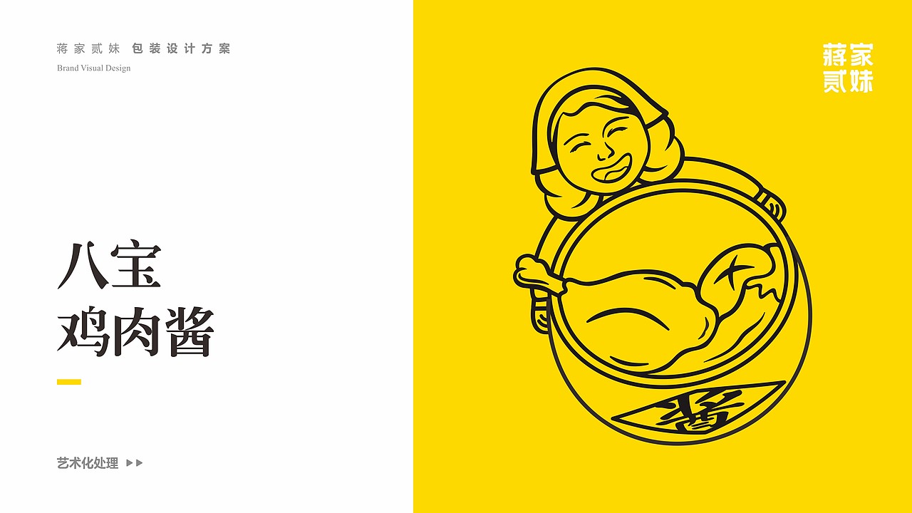 蒋家贰妹辣酱包装设计方案（图ZMjE1MTM1NTc2） - 包装 - 站酷设计师卫冷冷原创素材 - 站酷ZCOOL