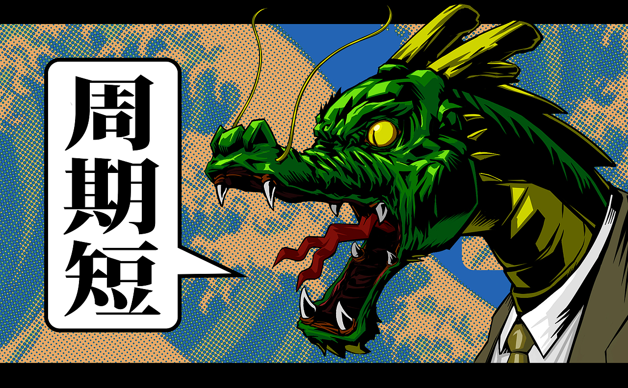 好！很有精神！龍虎精神！?。。▓DZMjI2NTkzODY0） - 創(chuàng)作習(xí)作 - 站酷設(shè)計(jì)師呢了個(gè)老喃原創(chuàng)素材 - 站酷ZCOOL