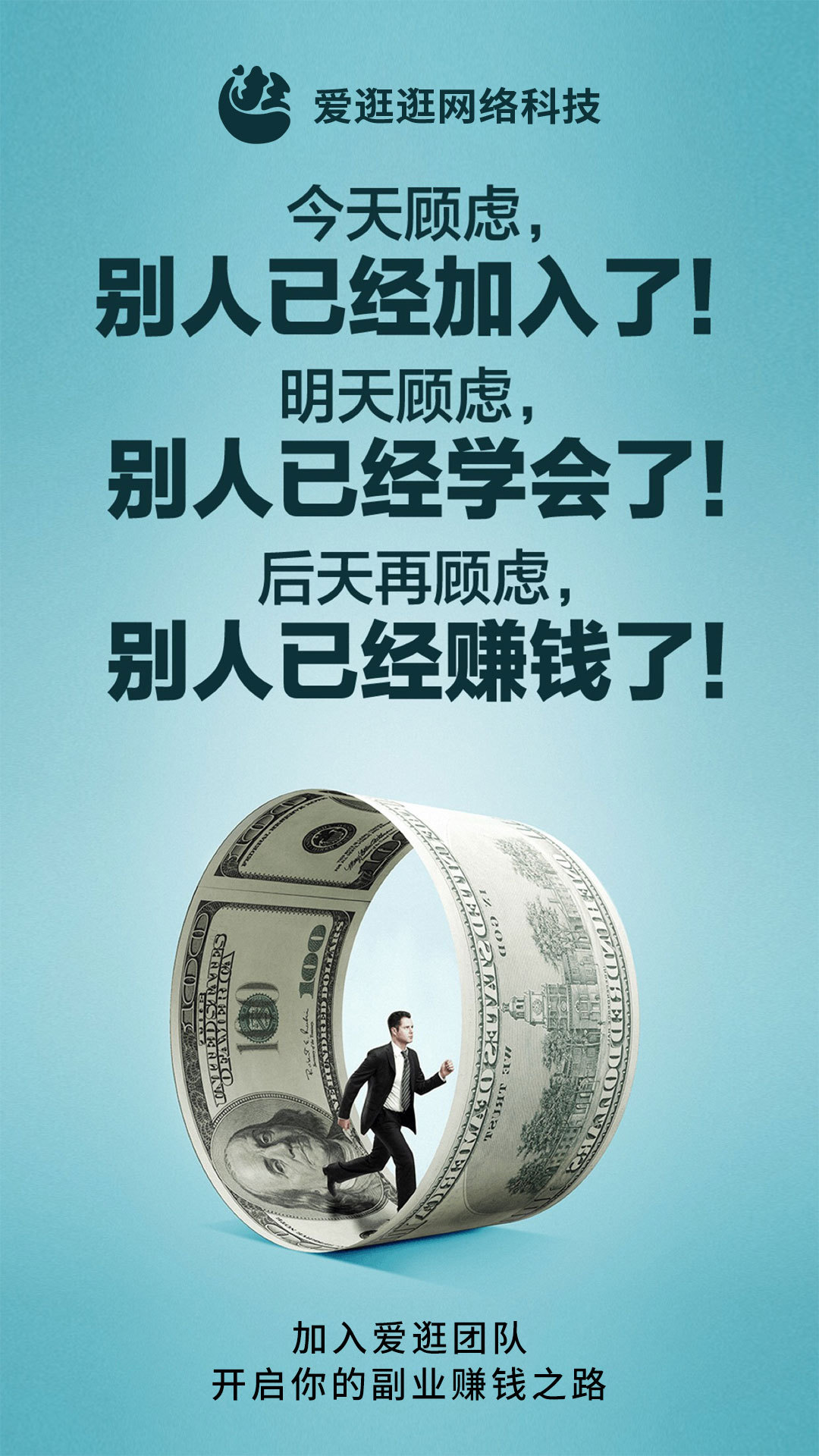 微商海报,微商造势,招商,组图