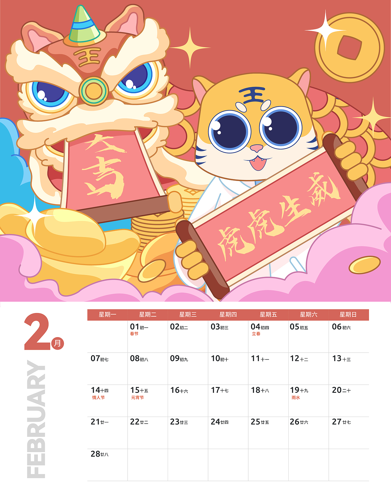 2022年虎年台历设计（图ZMjc5OTU5MTk2） - 商业插画 - 站酷设计师瑞奇R原创素材 - 站酷ZCOOL