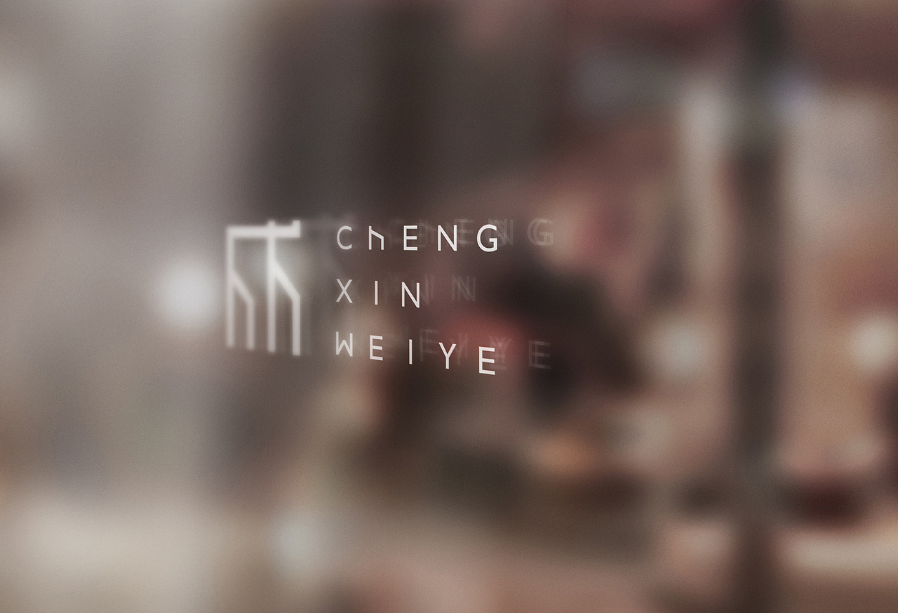 房地产营销策划标志设计-成信伟业