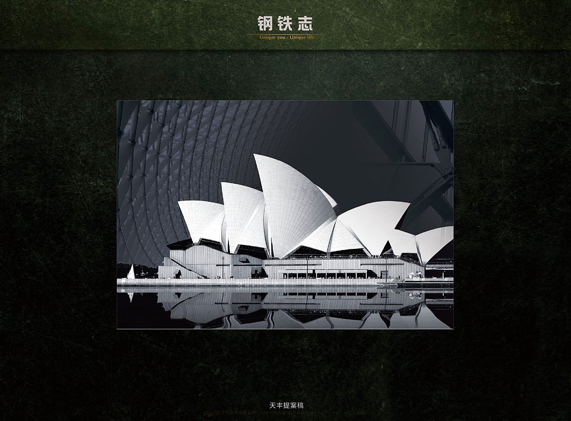 钢铁志（图ZNDQ1MzgwMTI=） - 书籍/画册 - 站酷设计师一百只老虎原创素材 - 站酷ZCOOL