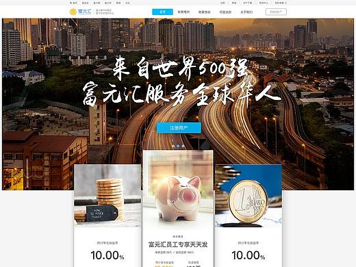 网页设计-互联网金融