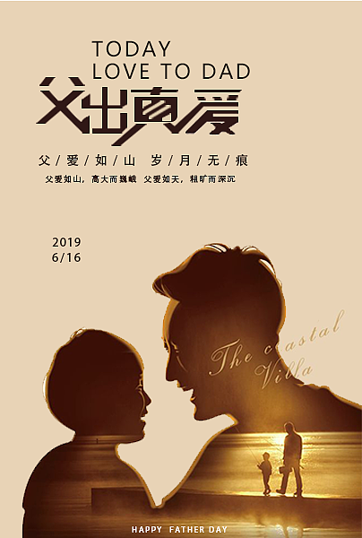 父亲节（图ZMjEzMTY0NzEy） - 海报 - 站酷设计师伞房菊蒿原创素材 - 站酷ZCOOL