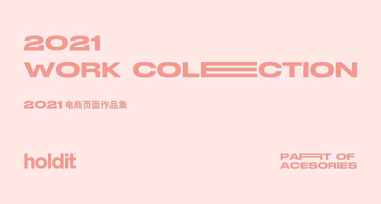 2021年度设计作品集1（图ZMjg2NTk4NDgw） - 电商 - 站酷设计师在水异方原创素材 - 站酷ZCOOL