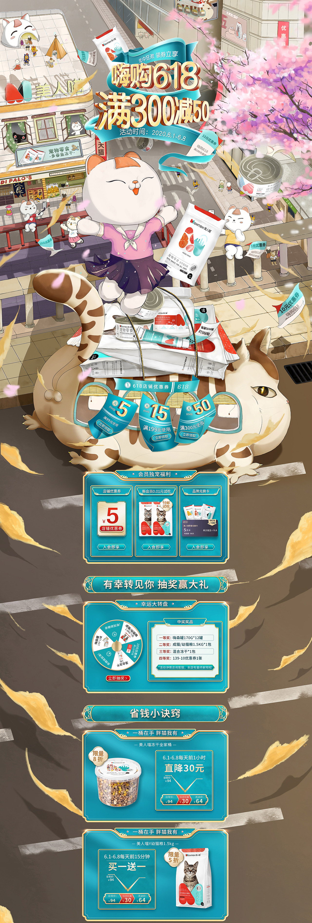 20年美人喵618首页策划