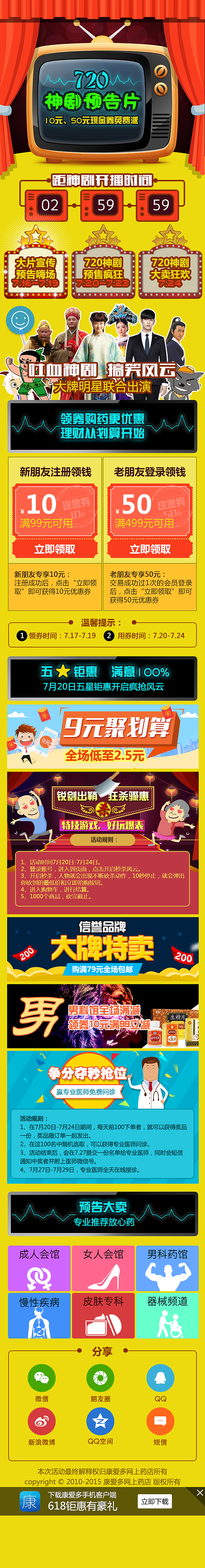 前段時(shí)間做的手機(jī)專題 電商手機(jī)專題 康愛(ài)多掌上藥店促銷(xiāo)專題 促銷(xiāo)活動(dòng)專題 健康專題 藥品專題（圖ZMzUwMDgzNzY=） - 其他UI - 站酷設(shè)計(jì)師數(shù)字化圖庫(kù)原創(chuàng)素材 - 站酷ZCOOL