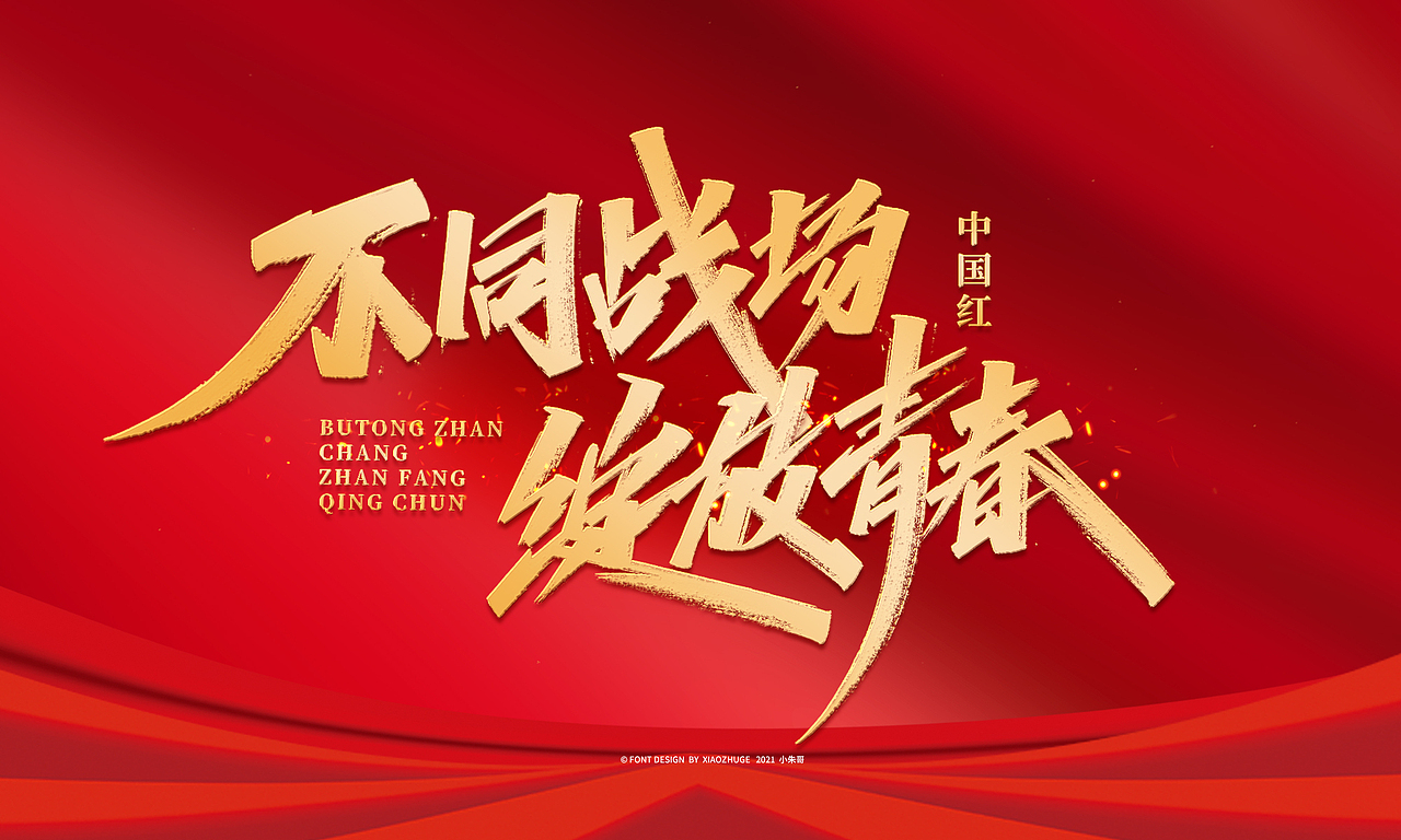 中国青年红遍东京中国力量一起加油中国女孩