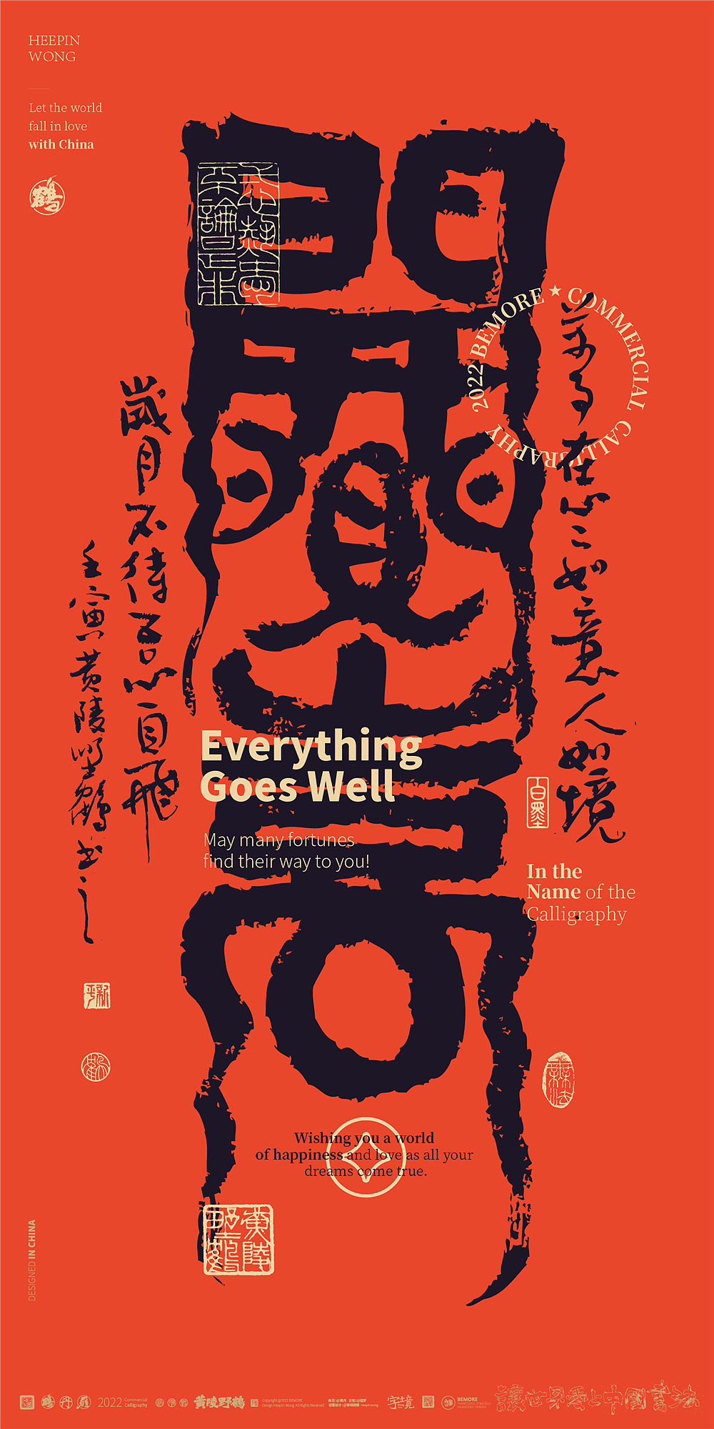 {白墨研字}黄陵野鹤-红金篆书书法设计国潮味祝福壁纸