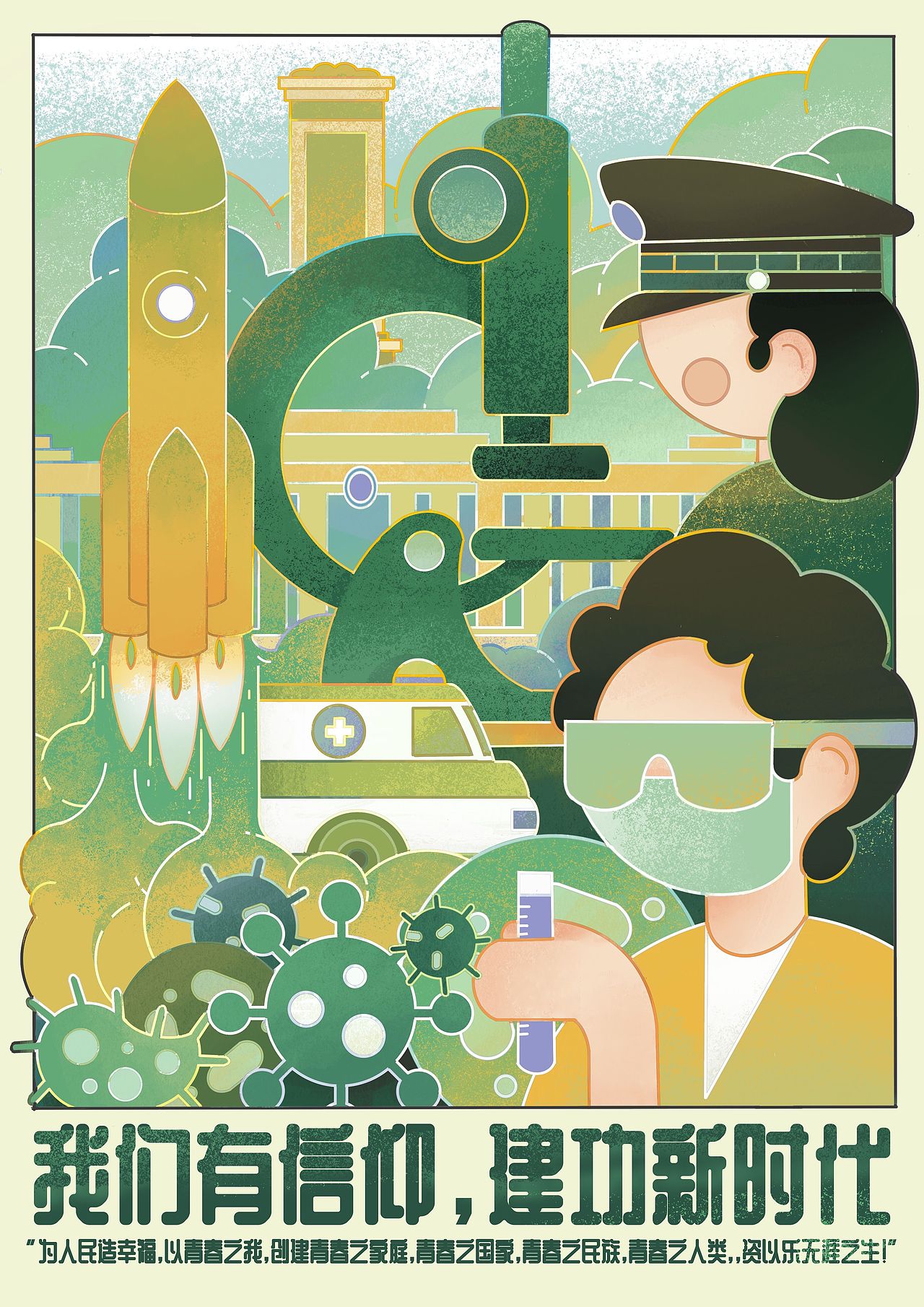 “我们有信仰”系列主题公益海报（图ZMzA3OTA2Nzg4） - 海报 - 站酷设计师Lio_淇川原创素材 - 站酷ZCOOL