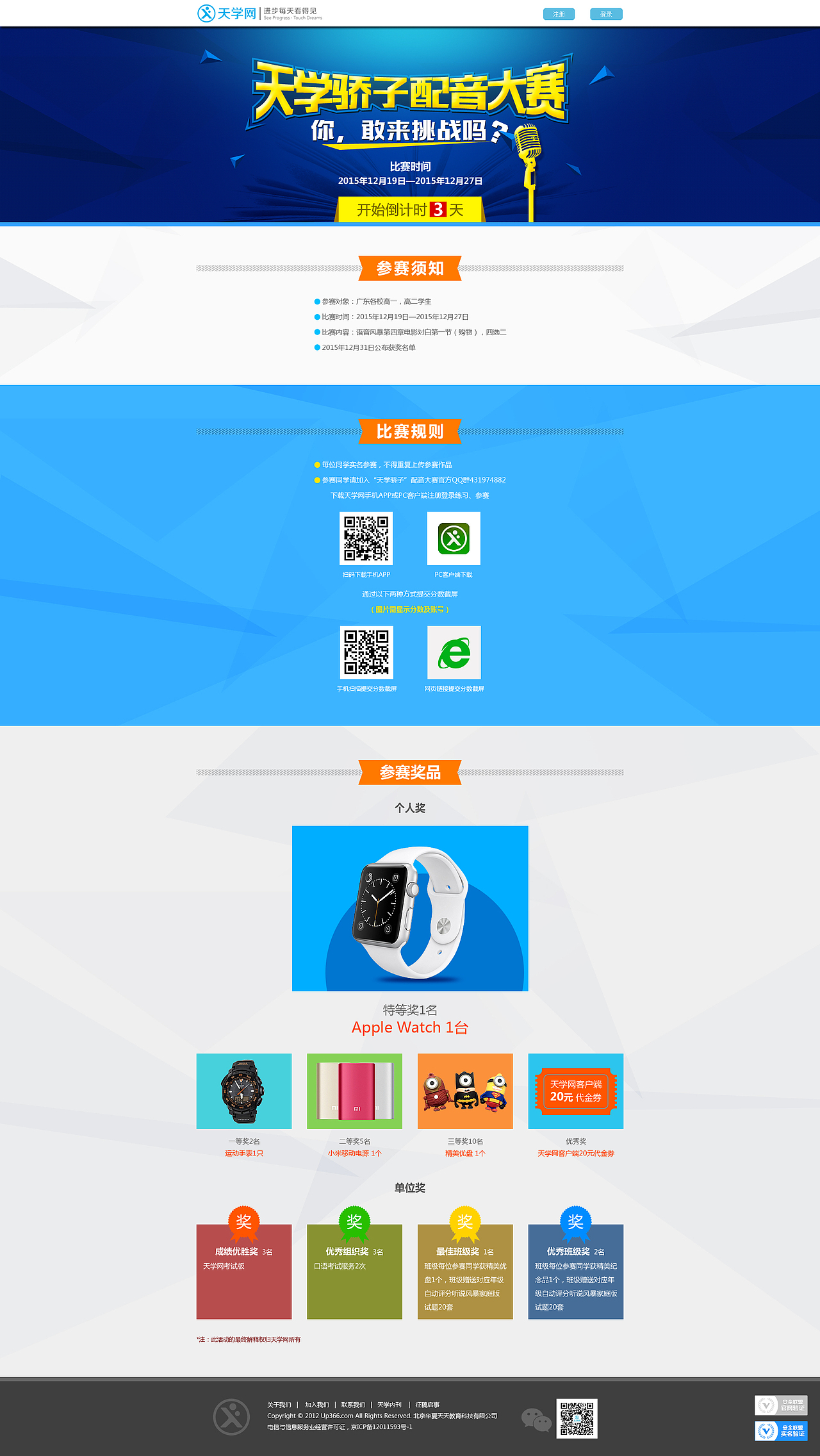 “天学骄子”配音大赛!