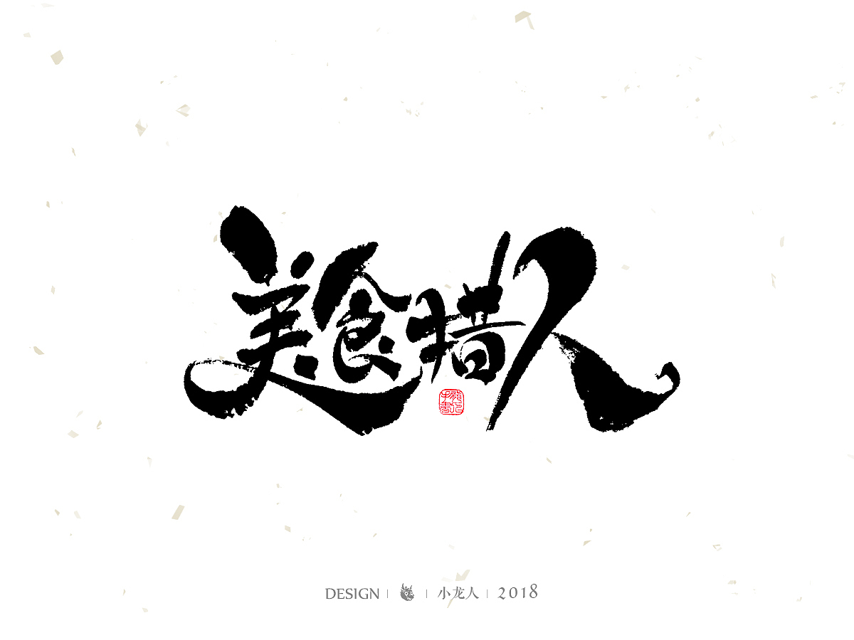 手写第三弹——整理